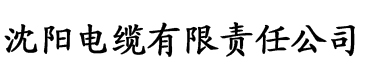 熊猫直播电缆厂logo